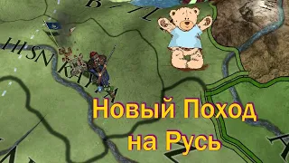 Монголы #8, Тяжелое Противостояние, Персидский Поход, EU 4