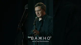 Профдеформация | Гоша Белобородов | StandUp PATRIKI