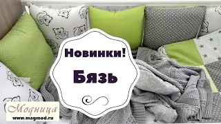 Новинки! Бязь.