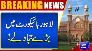 Breaking News | Big Exchange In Lahore High Court! | Dunya News