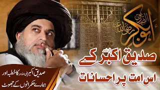 Allama Khadim Hussain Rizvi | Hazrat Abu Bakr Siddique or Hamary Hukmaran | Latest Bayan