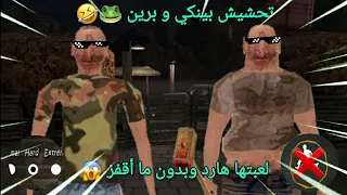 تحشيش التوأمين بينكي وبرين 🐸🤣#1 (هارد و بدون ما أقفز 🙂💔) تحدي صعب 😭 / The twins /#تحشيش_جراني