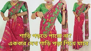 saree draping tutorial bangla | saree wearing tips A to Z