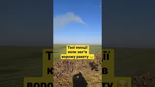 🔥Це треба чути! Емоції українського військового, який збив ворожу ракету