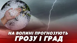 Засипе ГРАДОМ… ⛈️😨 Якою буде погода на Волині у кінці червня?