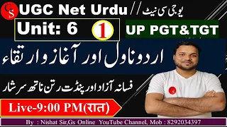 UGC Net Urdu Unit:6/اردو ناول اور آغازو ارتقاء/UPTGT&PGT/JMI/AMU/MANUU