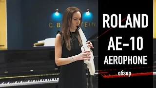 Электронный саксофон Roland AE-10 Aerophone - обзор