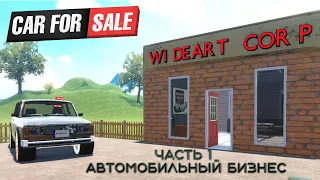 Car for sale simulator 2023 Часть 1 Автомобильный бизнес