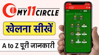 My11Circle Kaise Khele | How to Use My11Circle App in Hindi | Full Explanation 2023 | @HumsafarTech