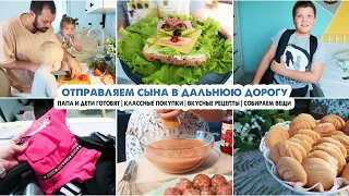 ШЕДЕВРЫ КУЛИНАРИИ😁Дождался | Собираем вещи | Нужные покупки | Ужин | Печенье за 10 минут