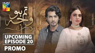 Tum Ho Wajah | Upcoming Episode 20 | Promo | HUM TV | Drama