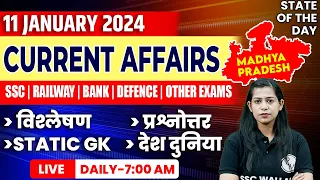 11 Jan 2024 Current Affairs | Current Affairs Today For All Govt. Exams | Krati Mam Current Affairs
