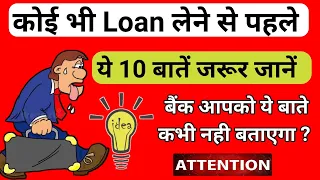 Loan लेने से पहले ये जरूर करें - 10 things to know before taking any Loan (Hindi) .