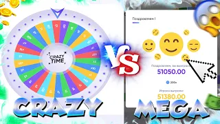 CRAZY TIME или MEGAWHEEL ! Где БОЛЬШЕ ЗАНОС ? TRIX ПРОМОКОД