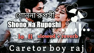 শোননা রূপসী Shono Na Ruposhi Lyrics - Sorry Dipannita#songs #lofi #lofimusic #viral #gan #slowedand