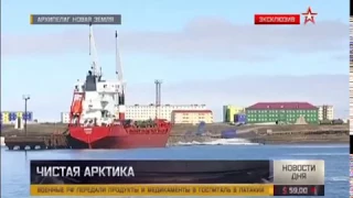 Чистая Арктика