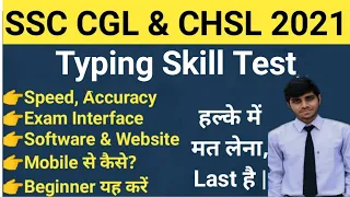 SSC CGL & CHSL 2021 Typing Skill Test | SSC CGL & CHSL 2021 Result | SSC CGL Tier 3 & CHSL Tier 2