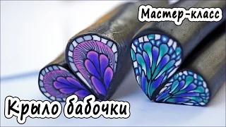 Трость "Крыло бабочки" * ПОЛИМЕРНАЯ ГЛИНА * МАСТЕР-КЛАСС * POLYMER CLAY