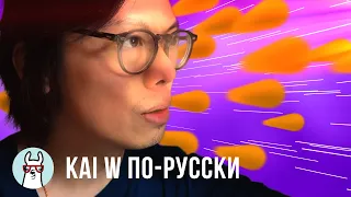 Kai W по-русски: Ошибки при съемке в темноте