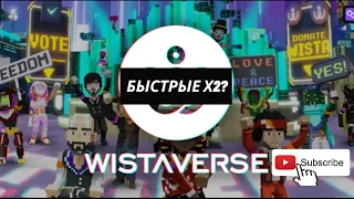 Wistaverse обзор сейла на DAO и WEPAD🔥🔥🔥