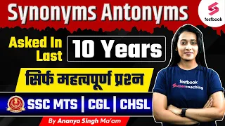 Synonyms and Antonyms Asked In SSC | SSC CGL, CHSL, MTS English 2023 | Synonyms By Ananya Ma'am