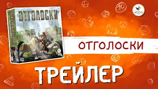 «Отголоски» (Aftermath) - трейлер