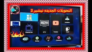 استعراض  سوفتات نيشير 2 🔥