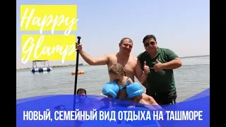 Новый, семейный вид отдыха под Ташкентом (Ташморе) #узбекистан #ташкент #travel