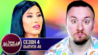 Супер Мама ► Жертвует собой ради семейного благополучия ► 46 выпуск / 4 сезон