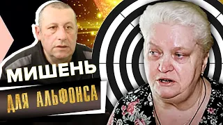 Мишень для альфонса. Линия защиты @Центральное Телевидение