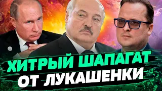 ХИТРАЯ СХЕМА ЛУКАШЕНКО! Зачем он пугает всех войной? Есть ответ... — Вячорка