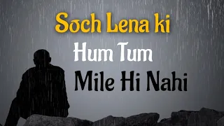 Soch Lena Ke Hum Tum Mile Hi Nahi || Hindi Sad Poetry || Kumar Vishwas || Mad Shayar