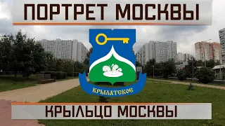 Крылатское - крыльцо Москвы. История местности и района.