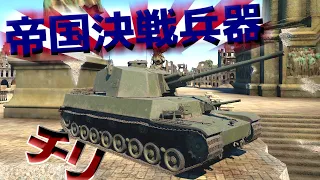 決戦兵器 五式中戦車二型 [war thunder][ゆっくり実況]