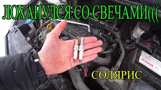 Лоханулся со Свечами на Солярис #авто #солярис