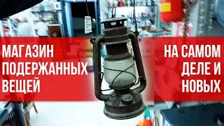 Магазин подержанных и новых вещей в Италии Барахолка в общем