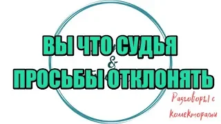 Алина Александровна. Сборная солянка №397 |Коллекторы |Банки |230 ФЗ| Антиколлектор|