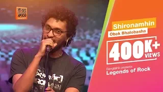 Obak Valobasha cover by Shironamhin  | Banglalink presents ‘Legends of Rock’.