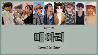 【日本語字幕】메아리 (Love Me Now) - NCT 127(엔시티 127)【カナルビ/パート分け/歌詞/日本語訳】