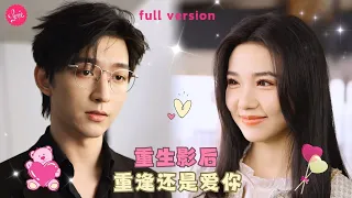 【周子琪💕東池】《离婚后我爆红了》影后魂穿重生遇見前世總裁愛人，誤打誤撞成了協議夫妻，女孩忍不住邀約總裁一起洗澡❤️全集#短剧 #霸总 #drama #最火短剧推荐 #短剧全集