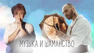 Музыка, шаманство, свет и энергия. Эфир Татьяны Мужицкой и GURUDE