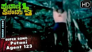 Putani Agent 123 Title Song  - Video Song | Putani Agent 123 - Kannada Movie  | Kannada Old Songs