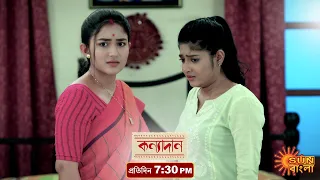 Kanyadaan | Episodic Promo | 12 May 2021 | Sun Bangla TV Serial | Bengali Serial