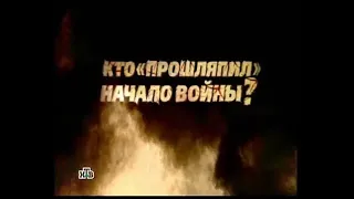 22 июня 1941 год. Кто "прошляпил" начало войны?