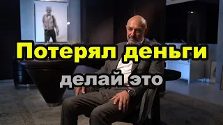 Как евреи относятся к потере денег / Еврейские мудрости от  Геннадия Боголюбова