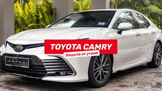 Toyota Camry - Мощная защита от угона в СПб.