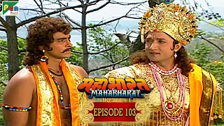 खाटू श्याम कहानी, बर्बरीक की गुरुदक्षिणा | Mahabharat Stories | B. R. Chopra | EP – 103