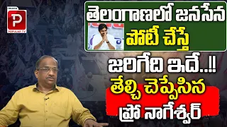 Prof K Nageshwar Clear Cut Analysis on Janasena Politics in Telangana | Pawan | Telugu Popular TV