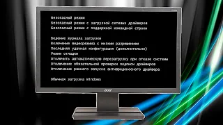 Загрузка компьютера в безопасном режиме Windows Vista