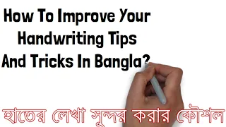 How To Improve Your Handwriting Tips And Tricks In Bangla?